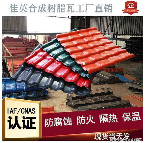 建筑材料的发展对合成树脂瓦屋面行业的影响